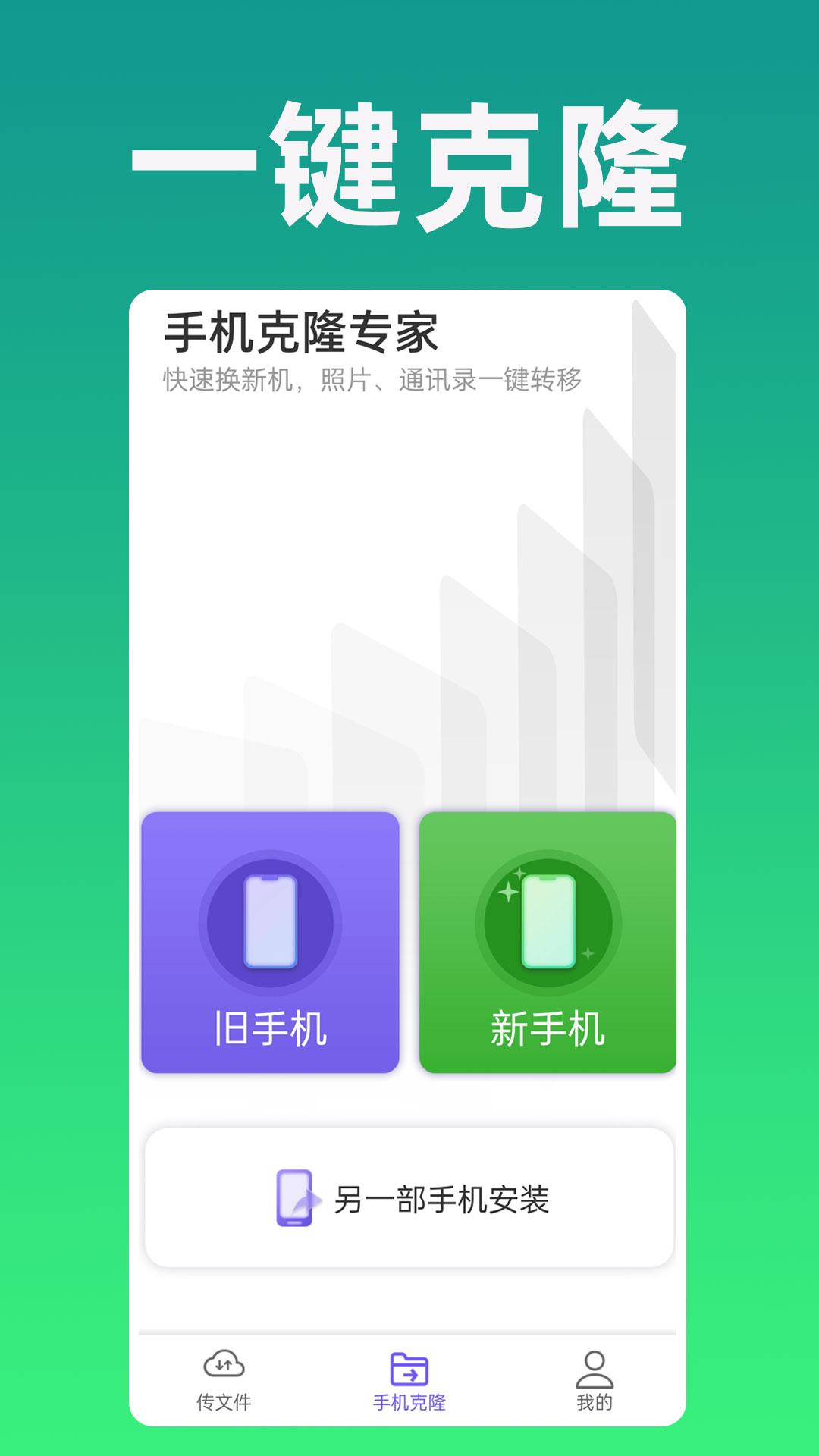 手机克隆易创app 截图2