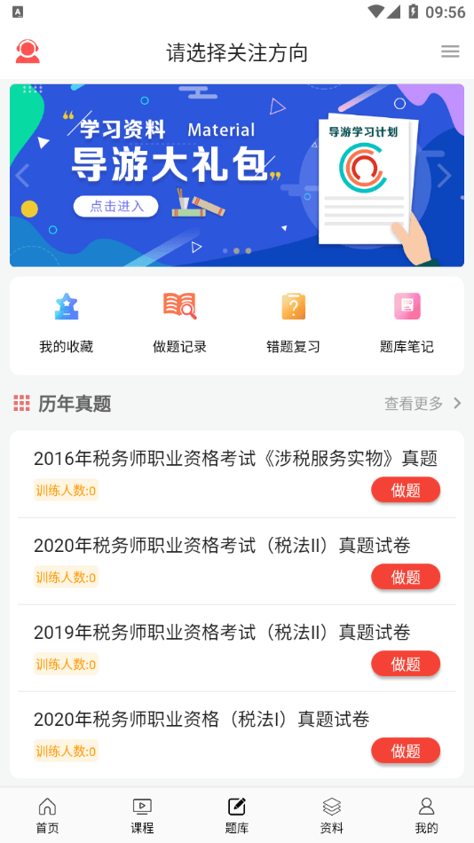 天明网校 截图2