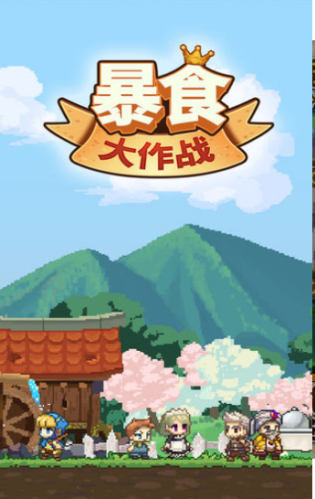 暴食大作战安卓版 截图2
