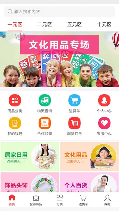 小商品批发软件 截图3