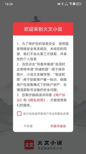 火文小说app官方版 截图2