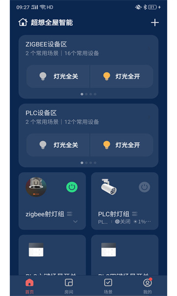 超想全屋智能 1