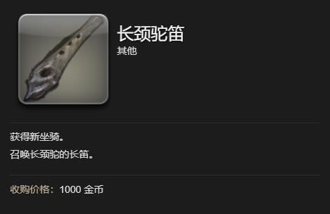 《最终幻想14：水晶世界》如何轻松获取长颈驼？ 1