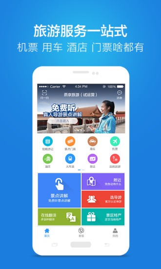 鏈景旅行app 截圖4