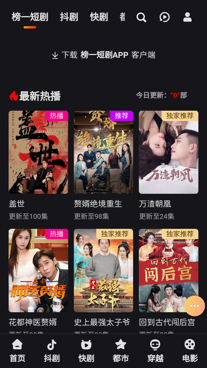 榜一短剧最新版本 截图4