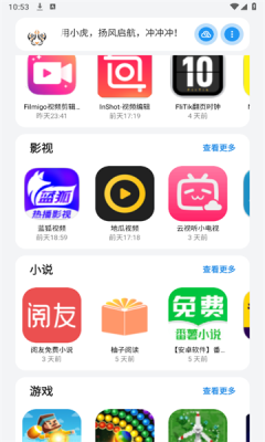 小虎队软件库最新版本 截图2