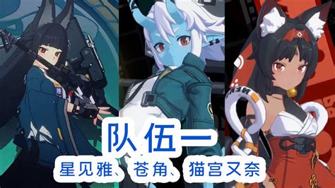 《绝区零》星见雅高效组队策略指南 2