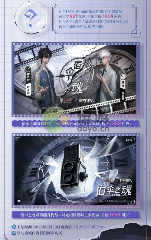 《第五人格》时光代理人联动第二弹有啥活动? 1