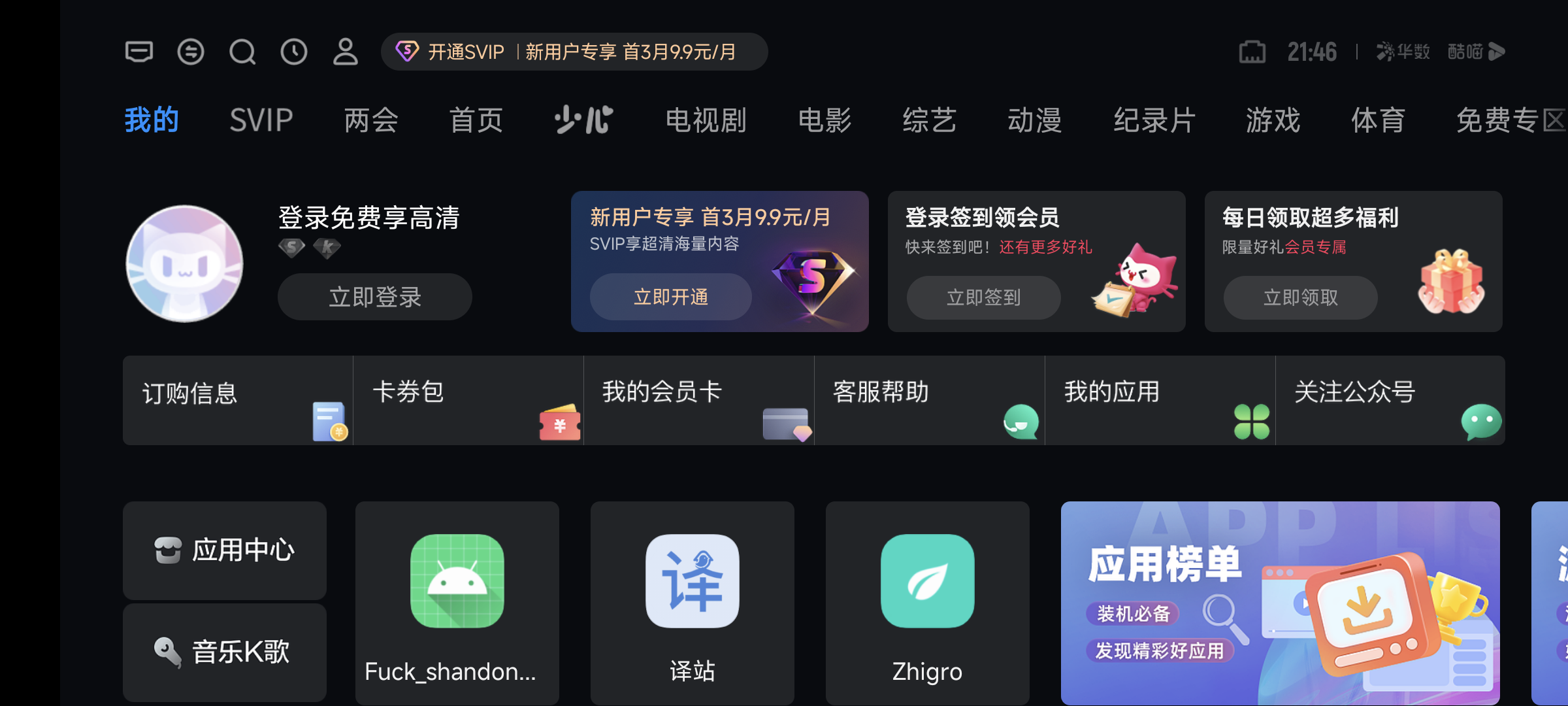 泰坦桌面app 截图3