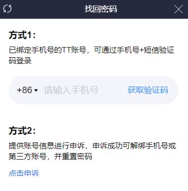 《tt语音》账号申诉快速指南 3