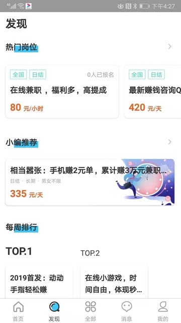 88兼职 截图2