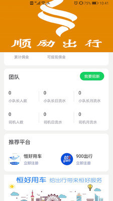 顺励出行 截图2
