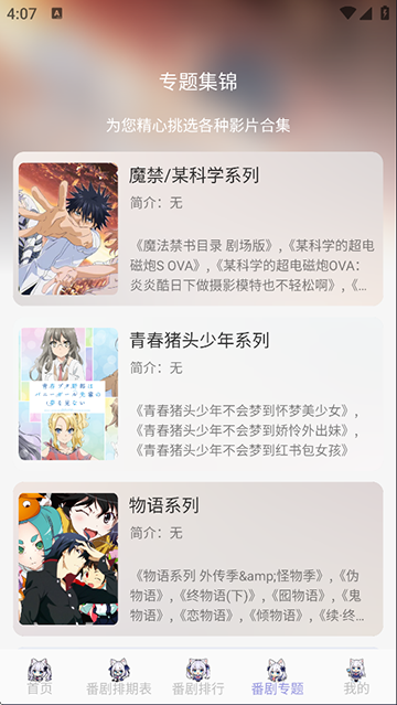 AkiAnime动漫app安装 截图4