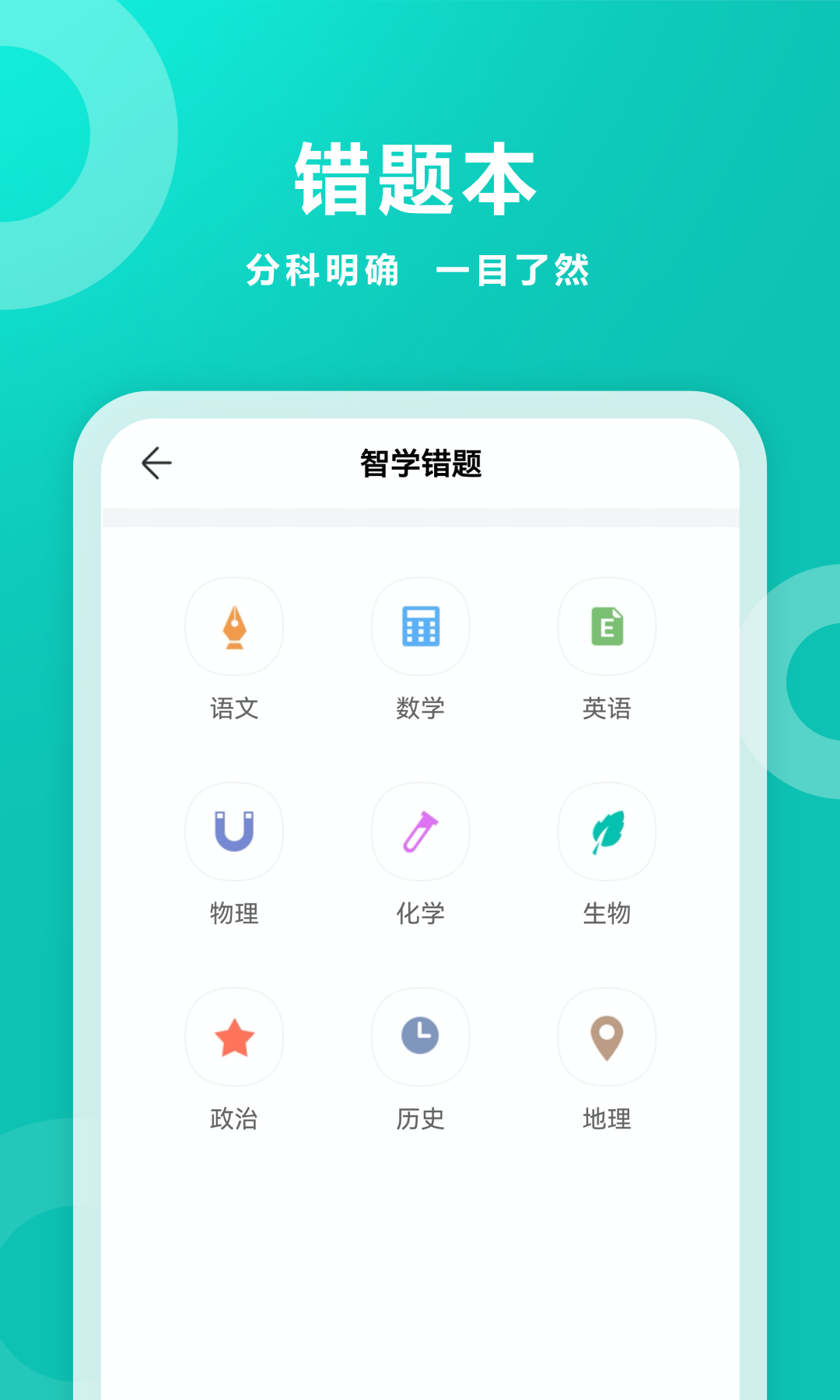 智学网app最新版 截图2