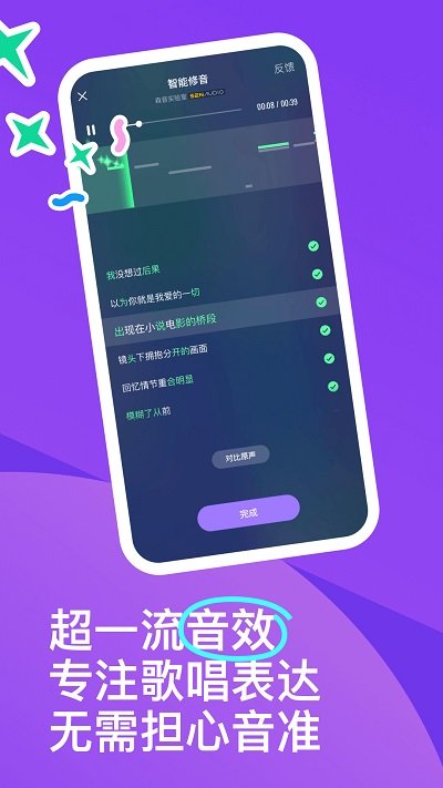 回森app唱歌软件 截图2