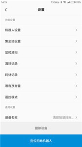 清易智慧清洁安卓版 截图3