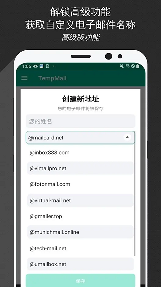 TempMail 截图4