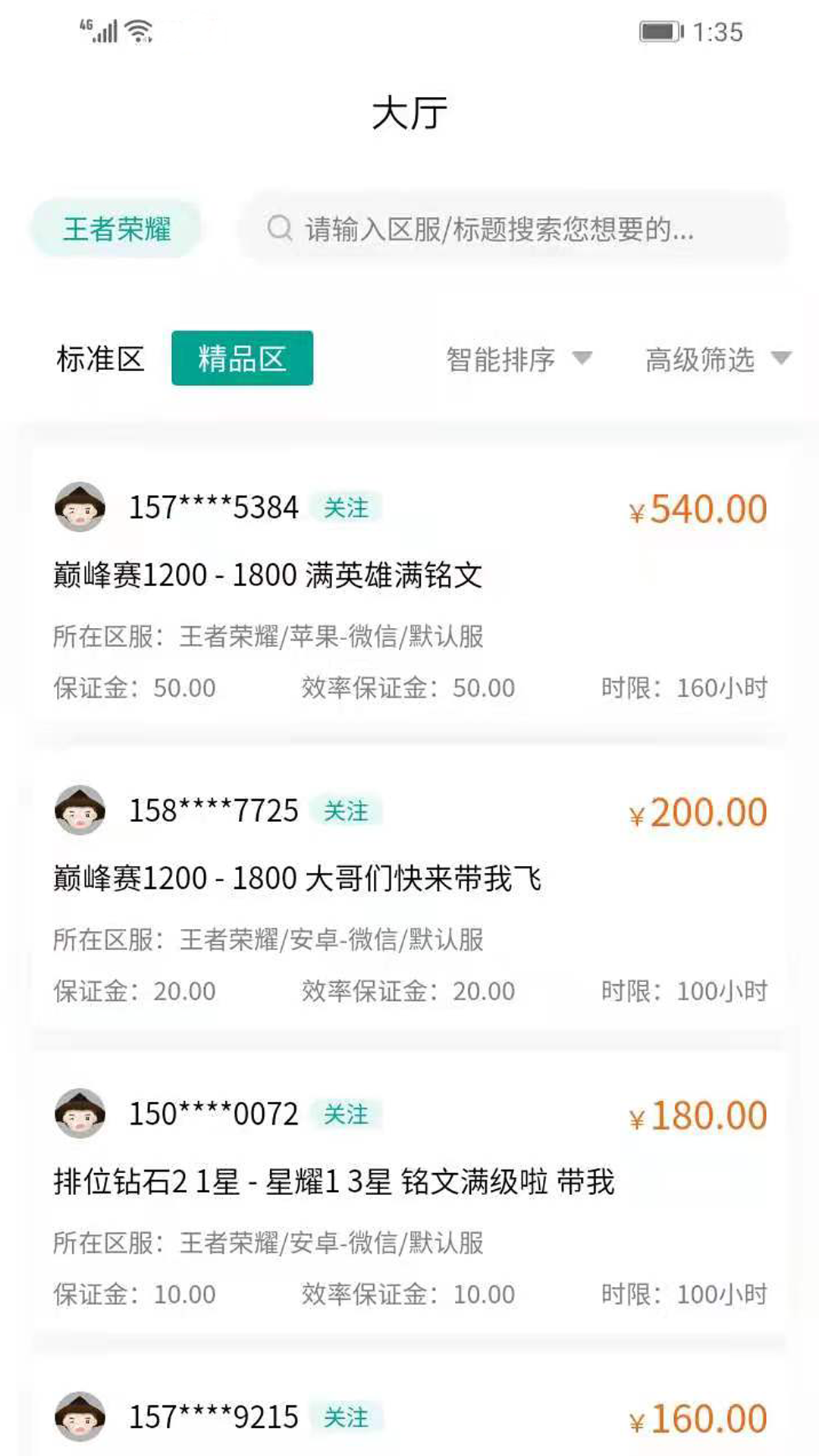 无双代练 截图2