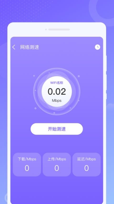 效率WiFi 截图3