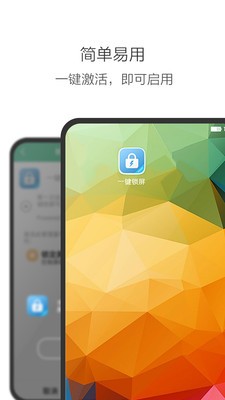 oppo一鍵鎖屏app 1