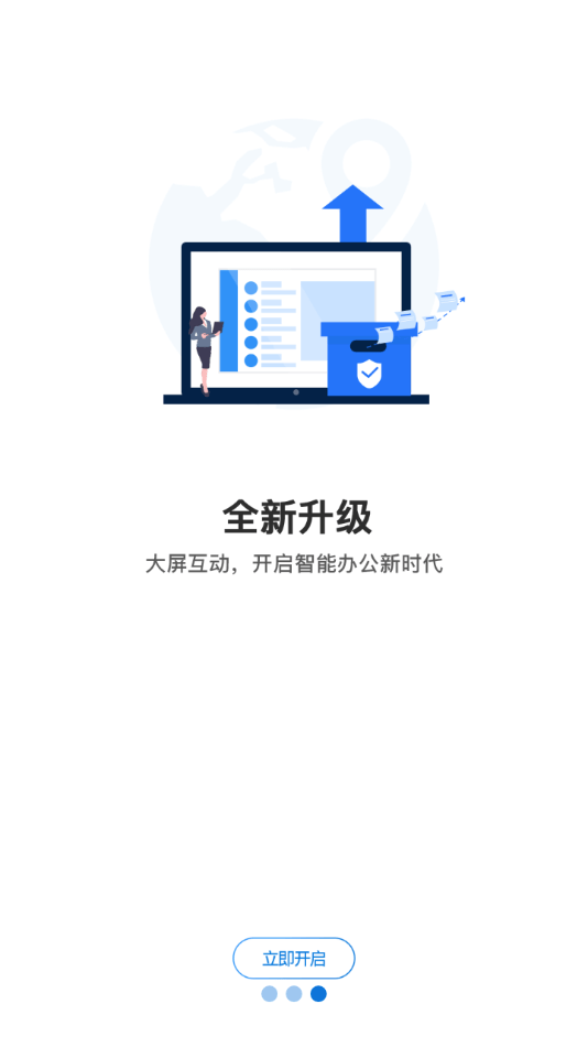 新融e网页登录 截图3