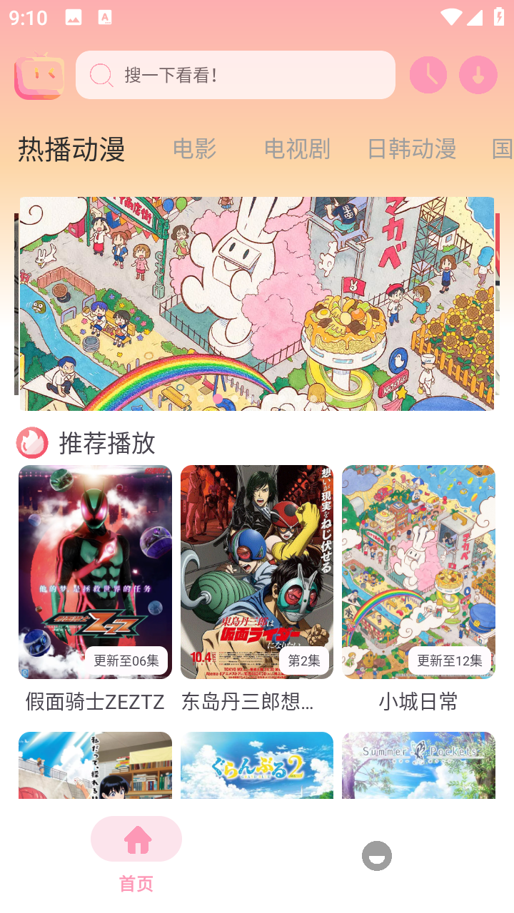 呀哩呀哩免费追剧 截图6