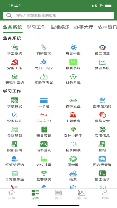 智慧浙農(nóng)林app 截圖3