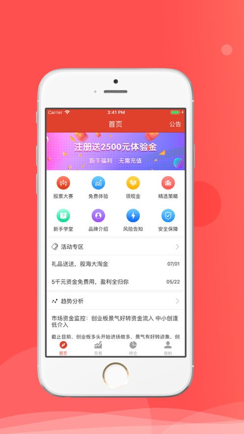  股市财富通 截图1