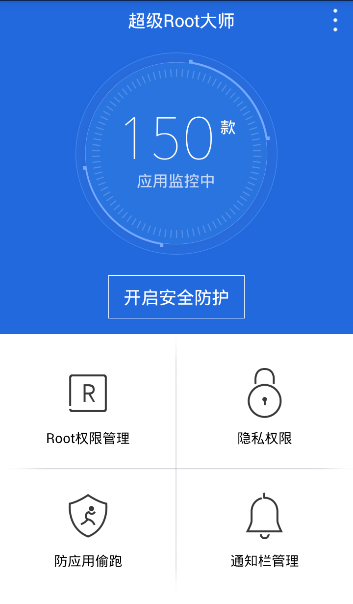 超级Root大师 截图4