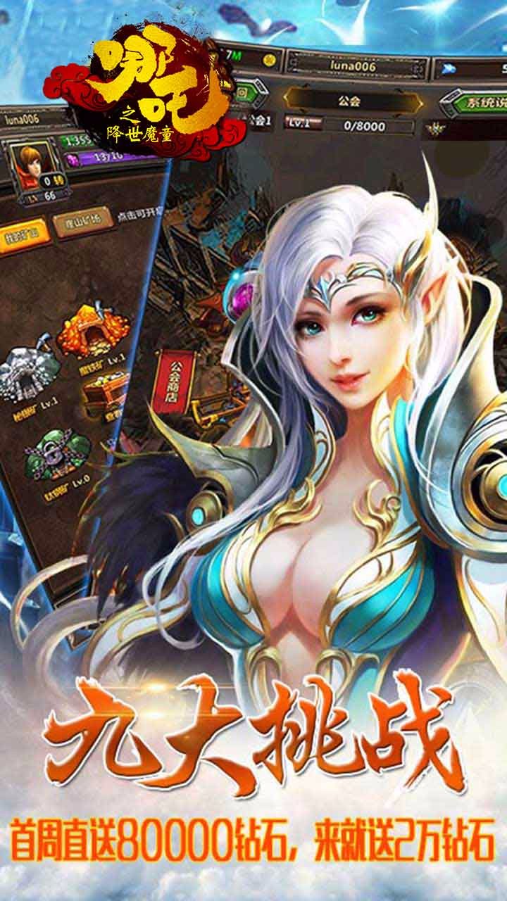 哪吒魔童手游官网 截图5