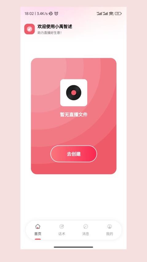 小禹智述app 截图3