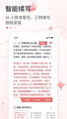 彩云小梦ai聊天 截图5