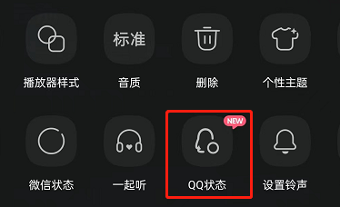 QQ音乐歌曲怎么设置成QQ状态 QQ状态设置教程分享 3