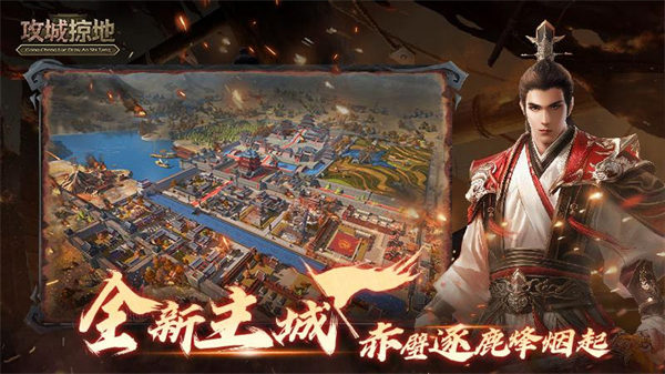 三国攻城掠地单机最新版 截图3