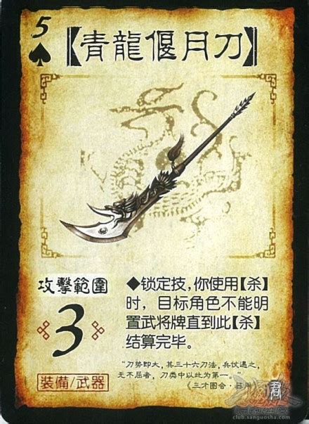 青龙偃月刀在《三国杀》中为何威力平平? 3