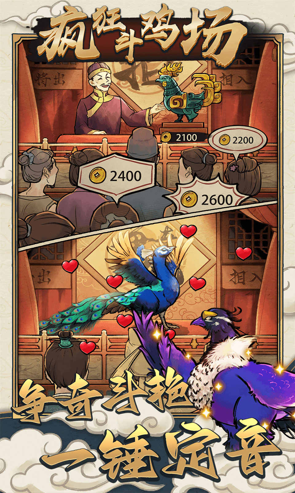 疯狂斗鸡场手游 截图4