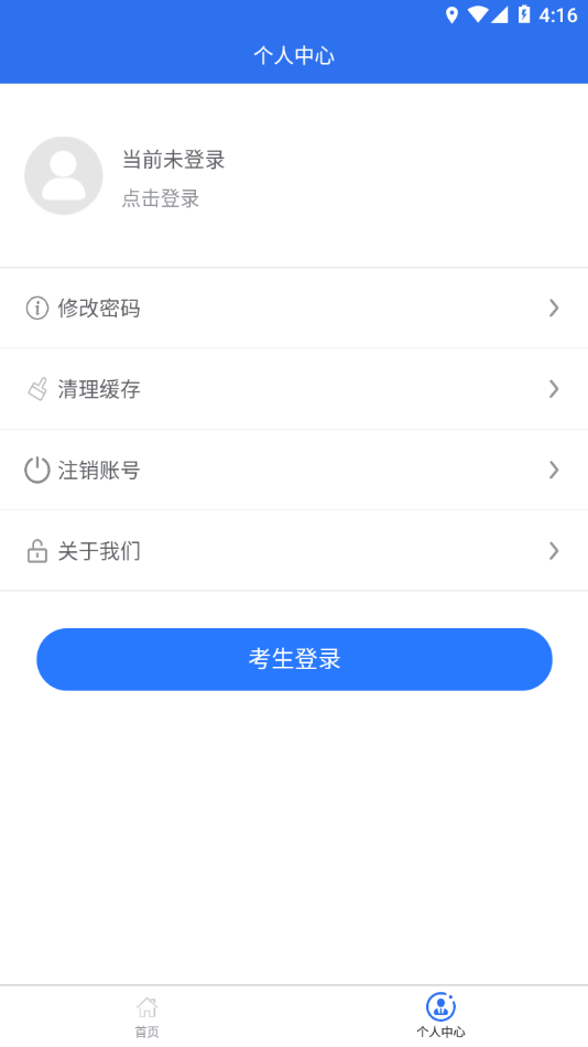 广西普通高考信息管理平台app 截图4