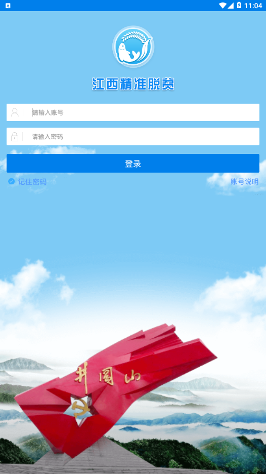 江西精准脱贫app 截图2