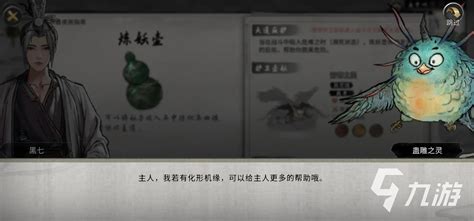 《鬼谷八荒手游》中妖兽之王的位置在哪里？ 3