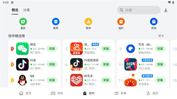 realme应用市场 1