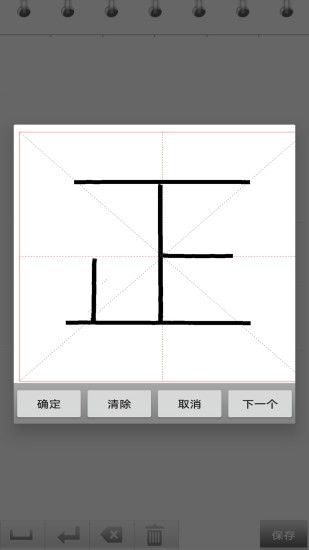 练字书法家app 截图4