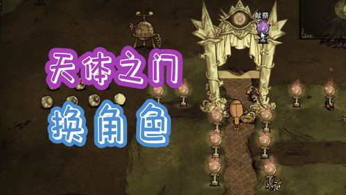 征服饥荒天体英雄:全面准备与必胜打法攻略 3