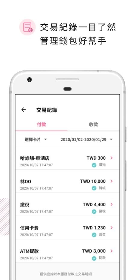 台灣行動支付app下载 2.2.140 截图3