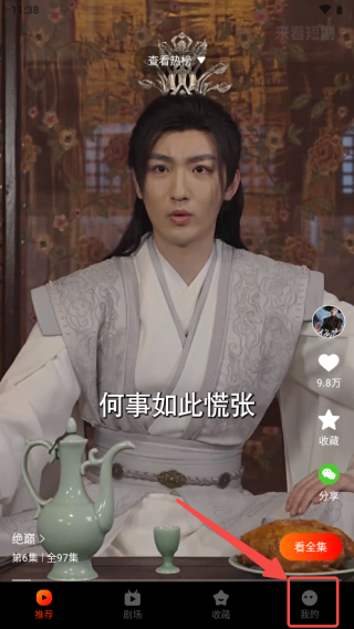 来看短剧电视版 1