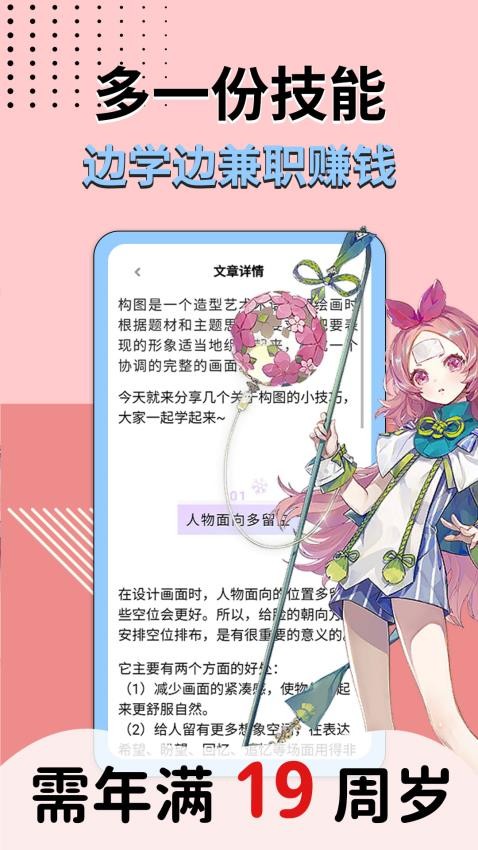 商业插画边学边兼职软件 1