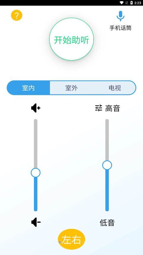 艾米助聽(tīng)app 截圖2