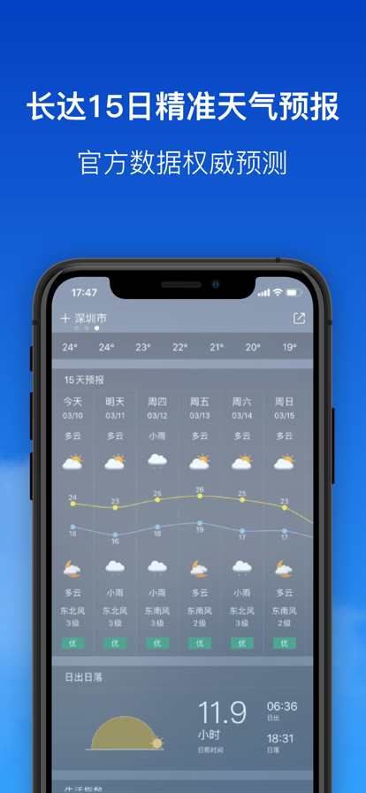 时光天气app 截图2