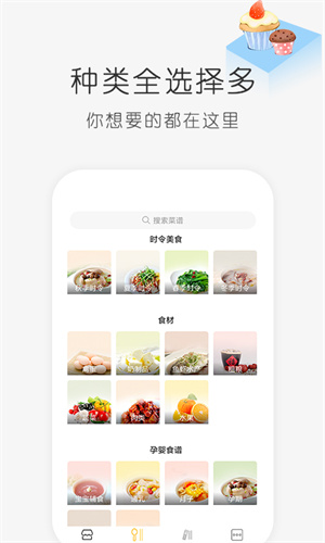 学做饭软件 截图4