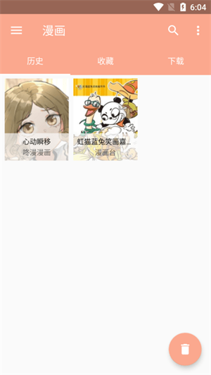 心动漫画v1 .0.2 截图3