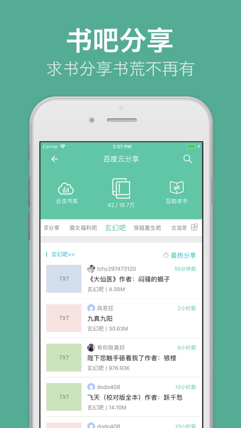 云蟲愛看app 截圖2